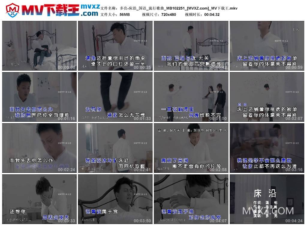 多亮-床沿_国语_流行歌曲_MB102251